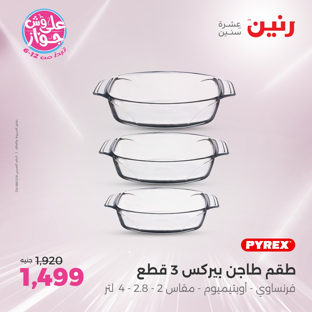 raneen offers from 24jun to 25jun 2025 عروض رنين من 24 يونيو حتى 25 يونيو 2025 صفحة رقم 91